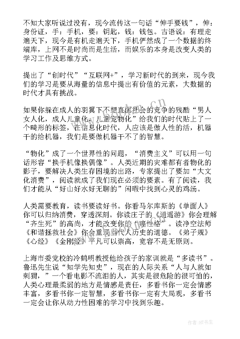 初入职场演讲稿 分钟演讲稿职场礼仪(优秀6篇)