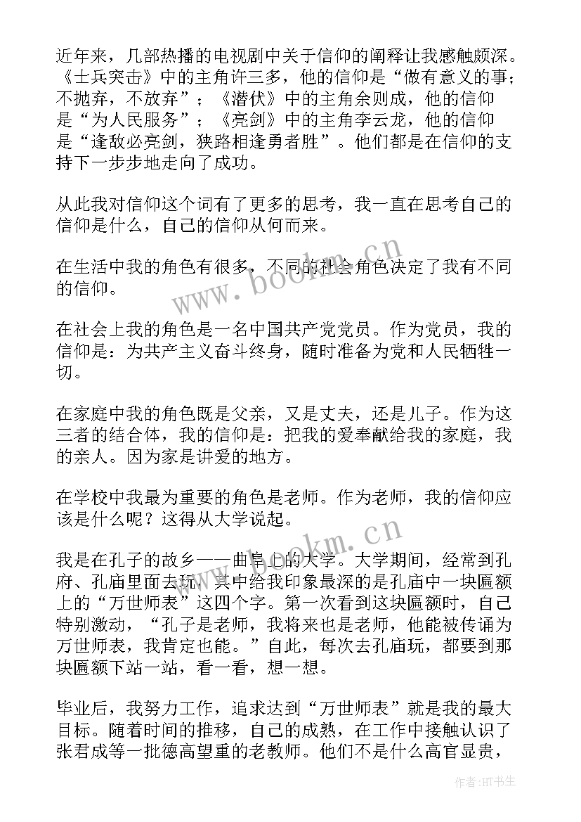 2023年村教师演讲稿标题新颖 爱岗敬业演讲稿标题(汇总9篇)