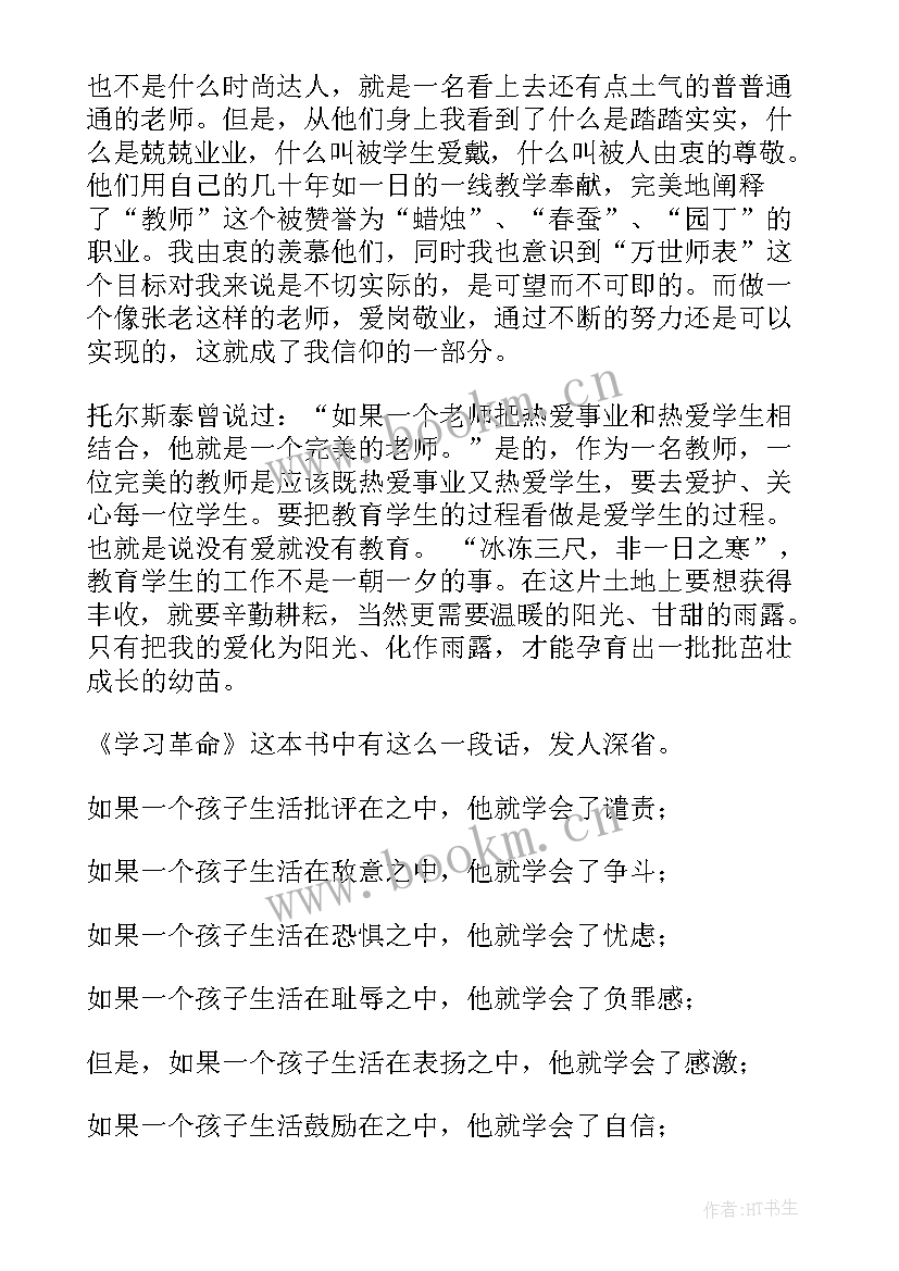 2023年村教师演讲稿标题新颖 爱岗敬业演讲稿标题(汇总9篇)