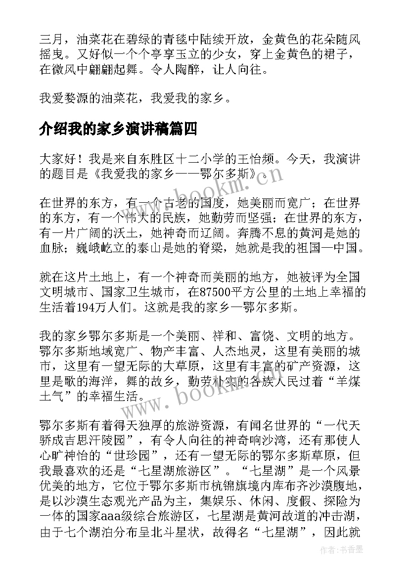 介绍我的家乡演讲稿(大全9篇)