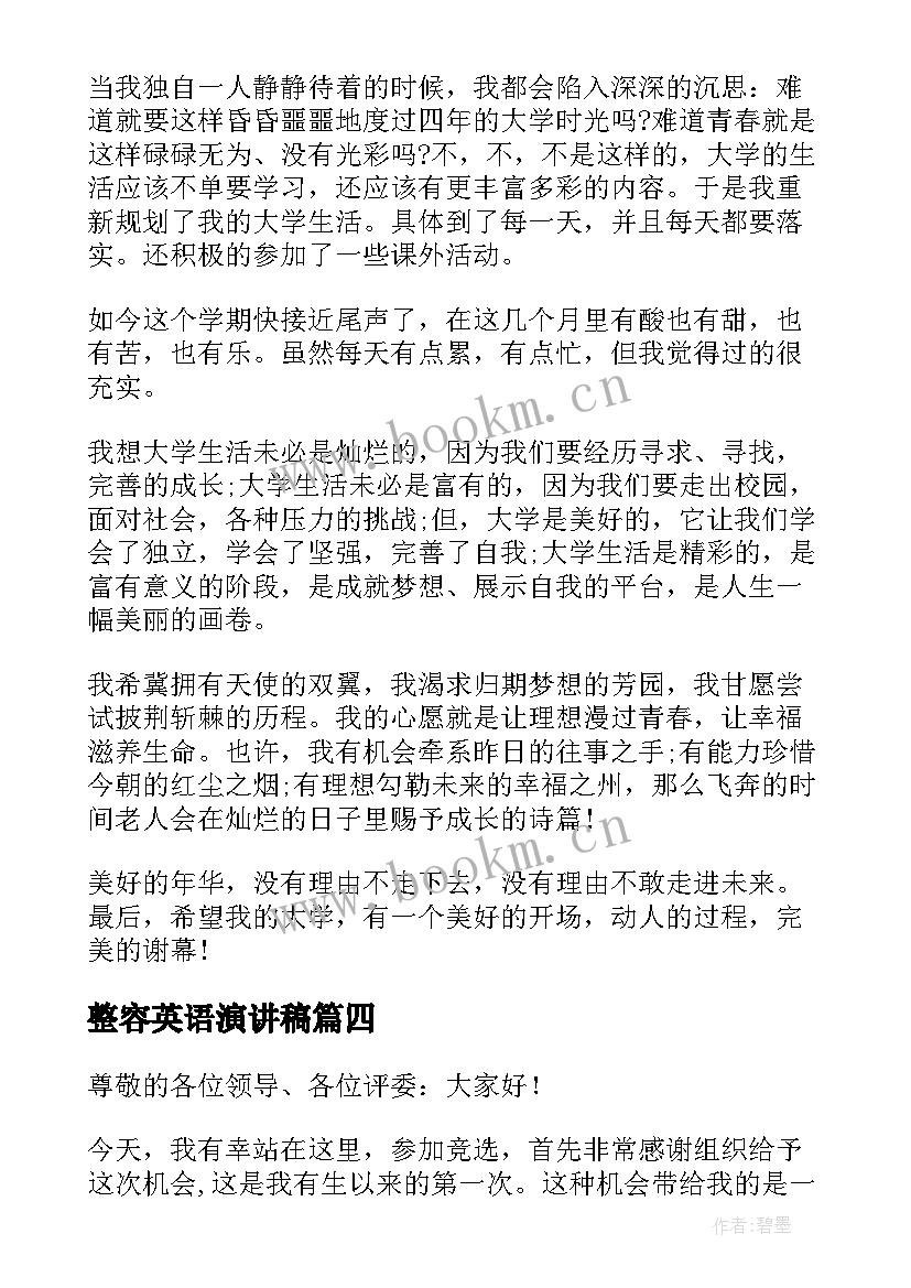 2023年整容英语演讲稿 学雷锋演讲稿演讲稿(汇总8篇)