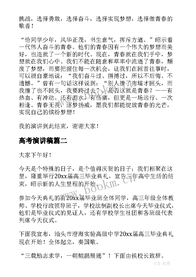 高考演讲稿(实用6篇)