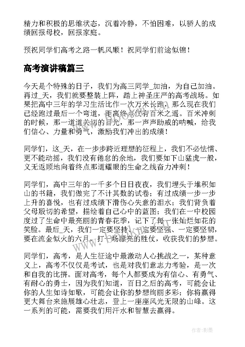 高考演讲稿(实用6篇)