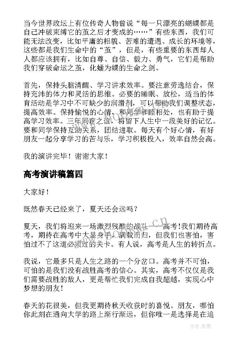 高考演讲稿(实用6篇)