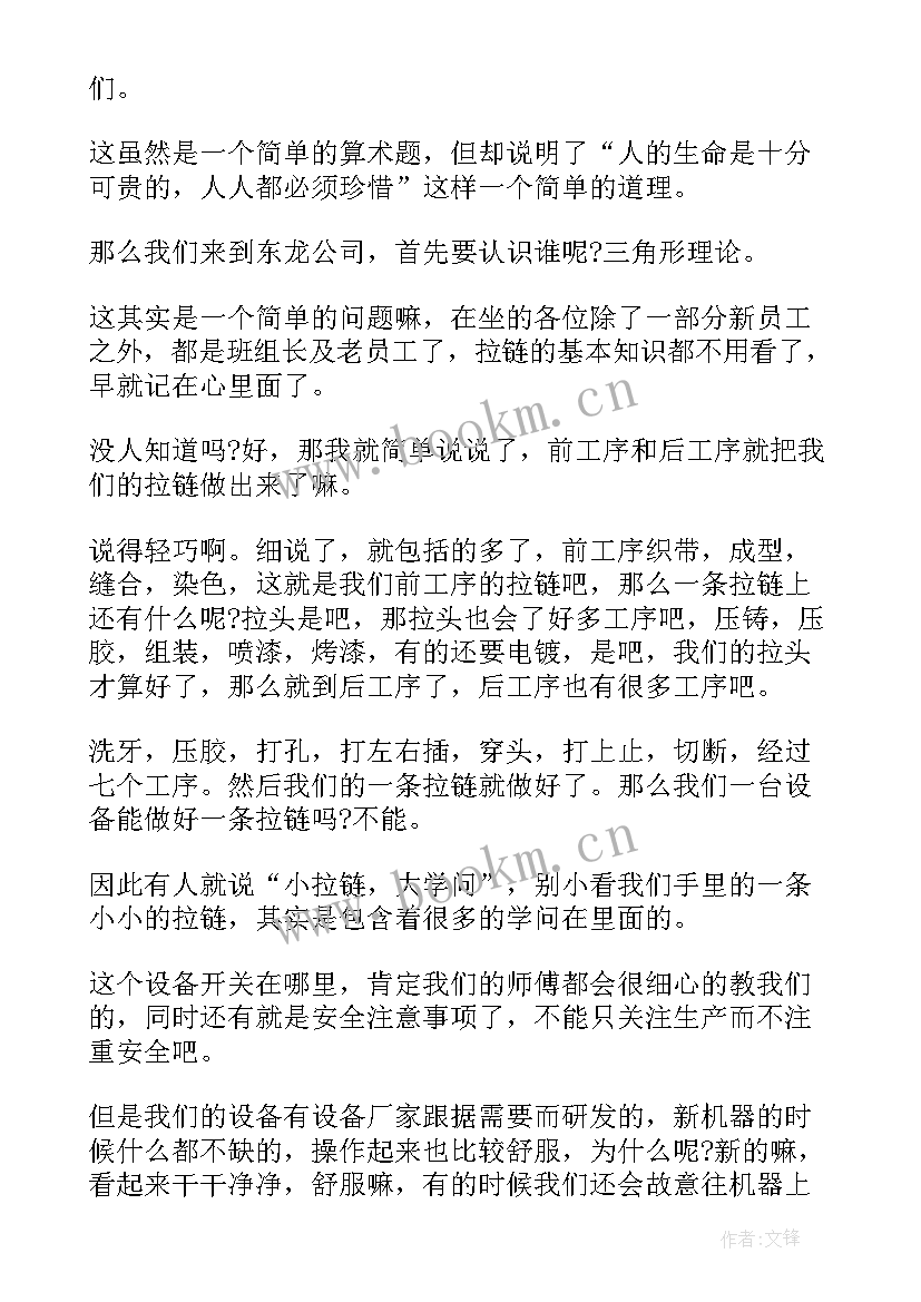 2023年喷涂培训演讲稿(实用6篇)