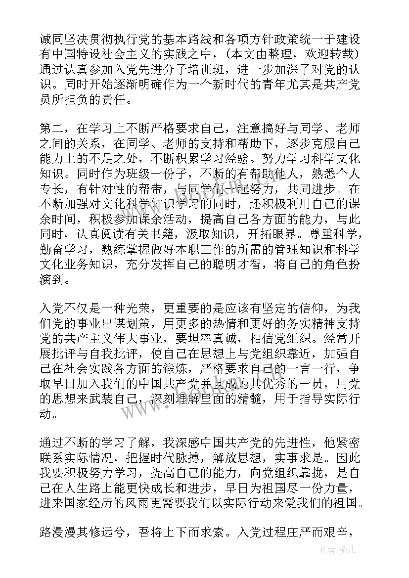 入党积极分子思想汇报工作上 入党积极分子思想汇报(大全5篇)