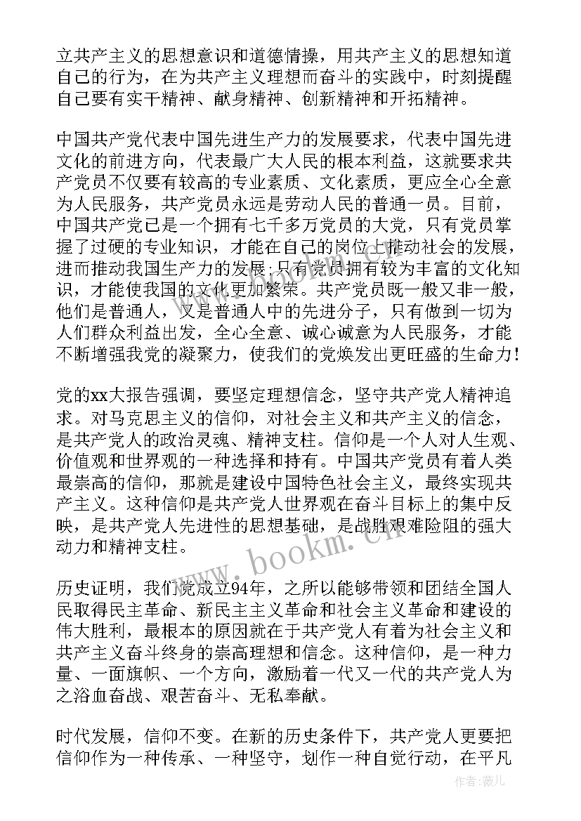 入党积极分子思想汇报工作上 入党积极分子思想汇报(大全5篇)