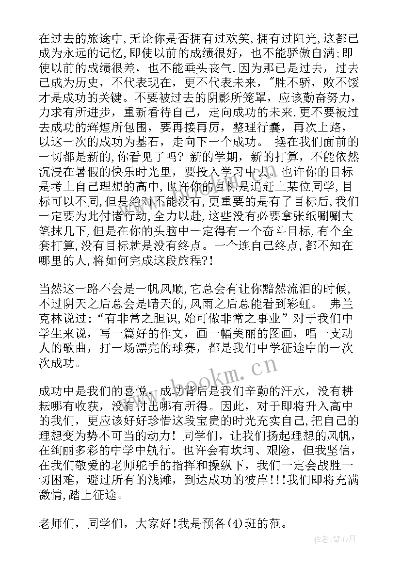 最新读书国旗下讲话稿 初中国旗下演讲稿(模板6篇)