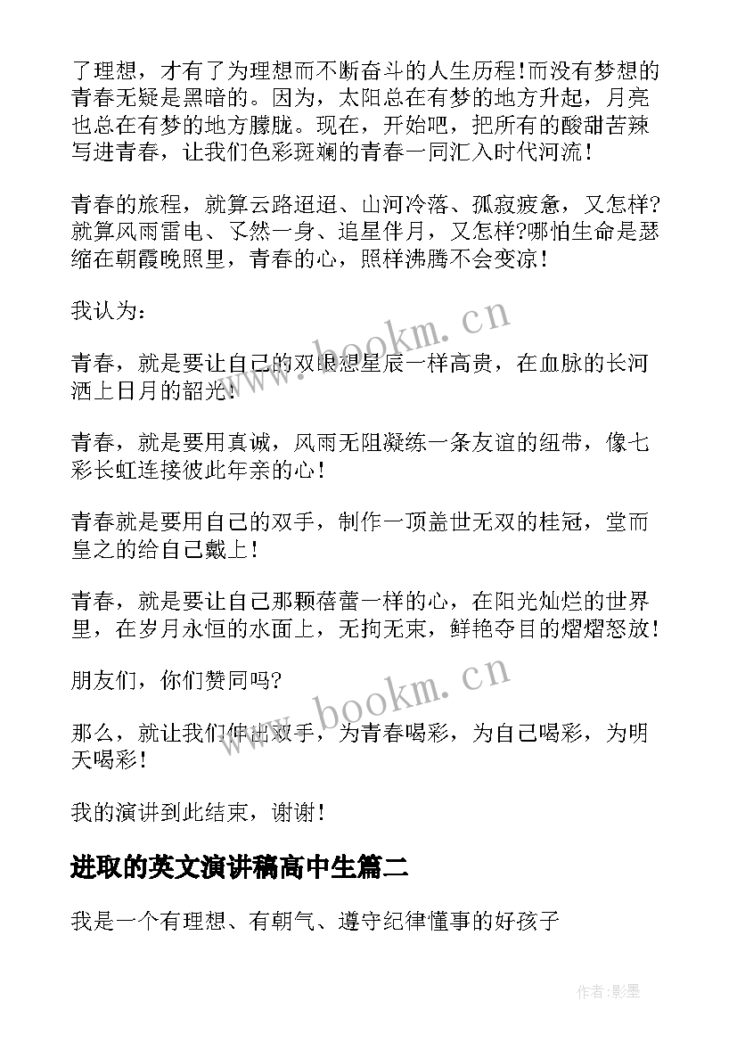 最新进取的英文演讲稿高中生 拼搏进取的演讲稿(汇总5篇)