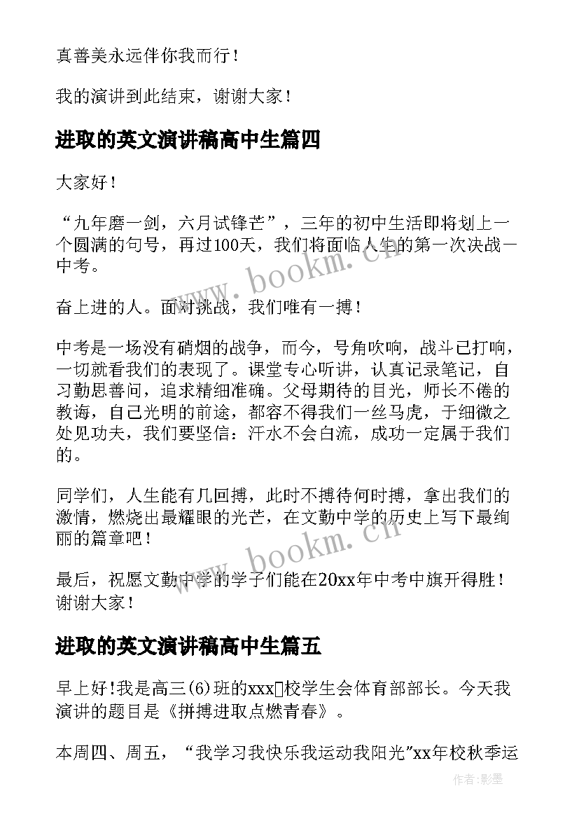 最新进取的英文演讲稿高中生 拼搏进取的演讲稿(汇总5篇)