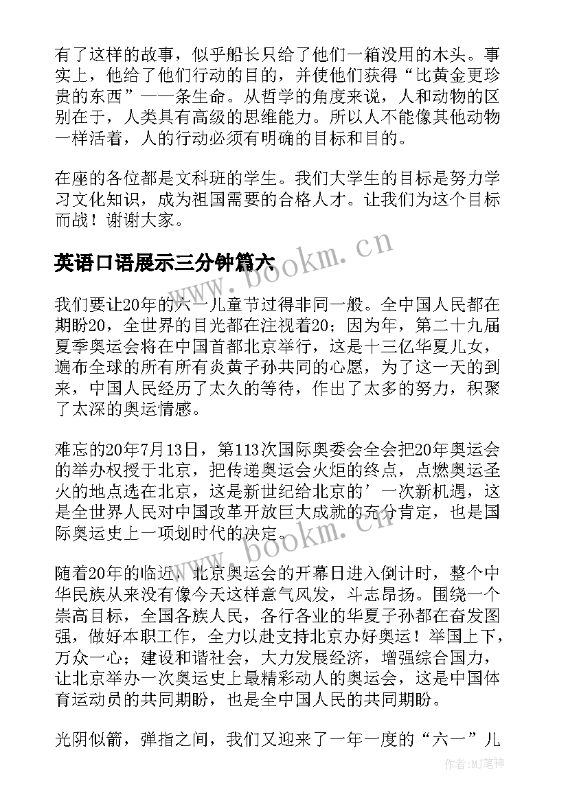 最新英语口语展示三分钟 三分钟演讲稿(大全9篇)