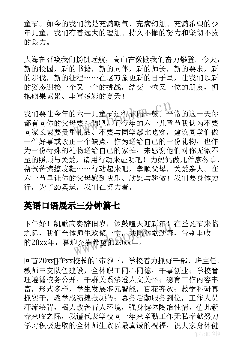 最新英语口语展示三分钟 三分钟演讲稿(大全9篇)