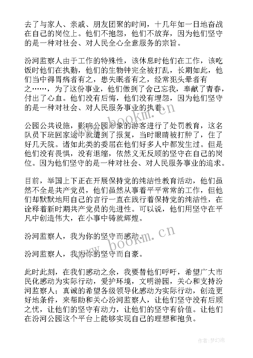 坚守责任演讲稿三分钟(大全8篇)