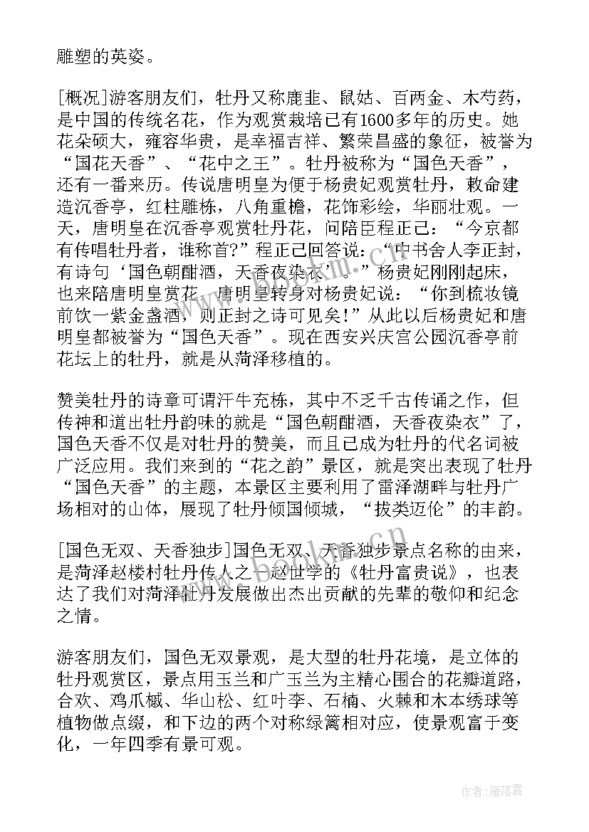 山东相贯线切割焊接 山东菏泽相关资料导游词(模板7篇)