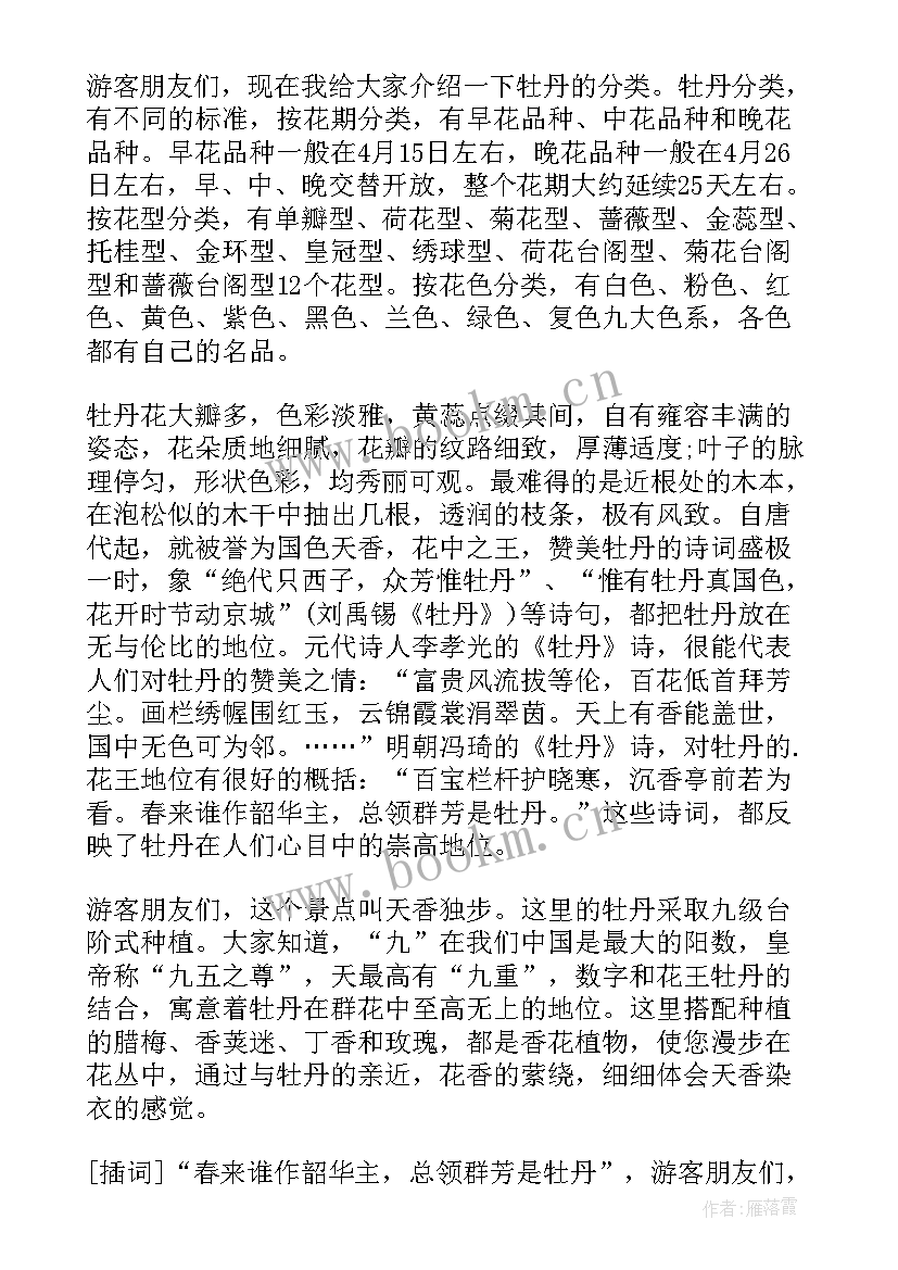 山东相贯线切割焊接 山东菏泽相关资料导游词(模板7篇)