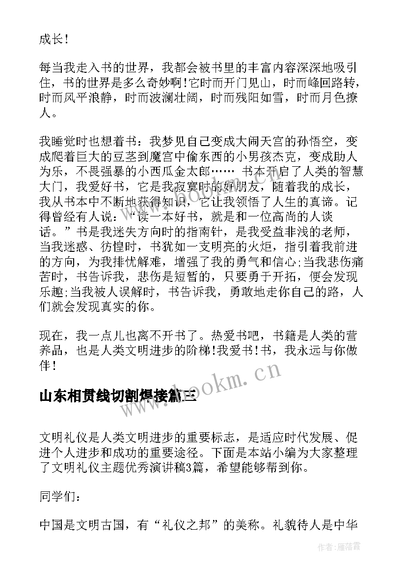 山东相贯线切割焊接 山东菏泽相关资料导游词(模板7篇)