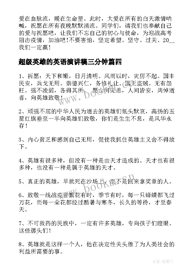 2023年超级英雄的英语演讲稿三分钟(优质5篇)