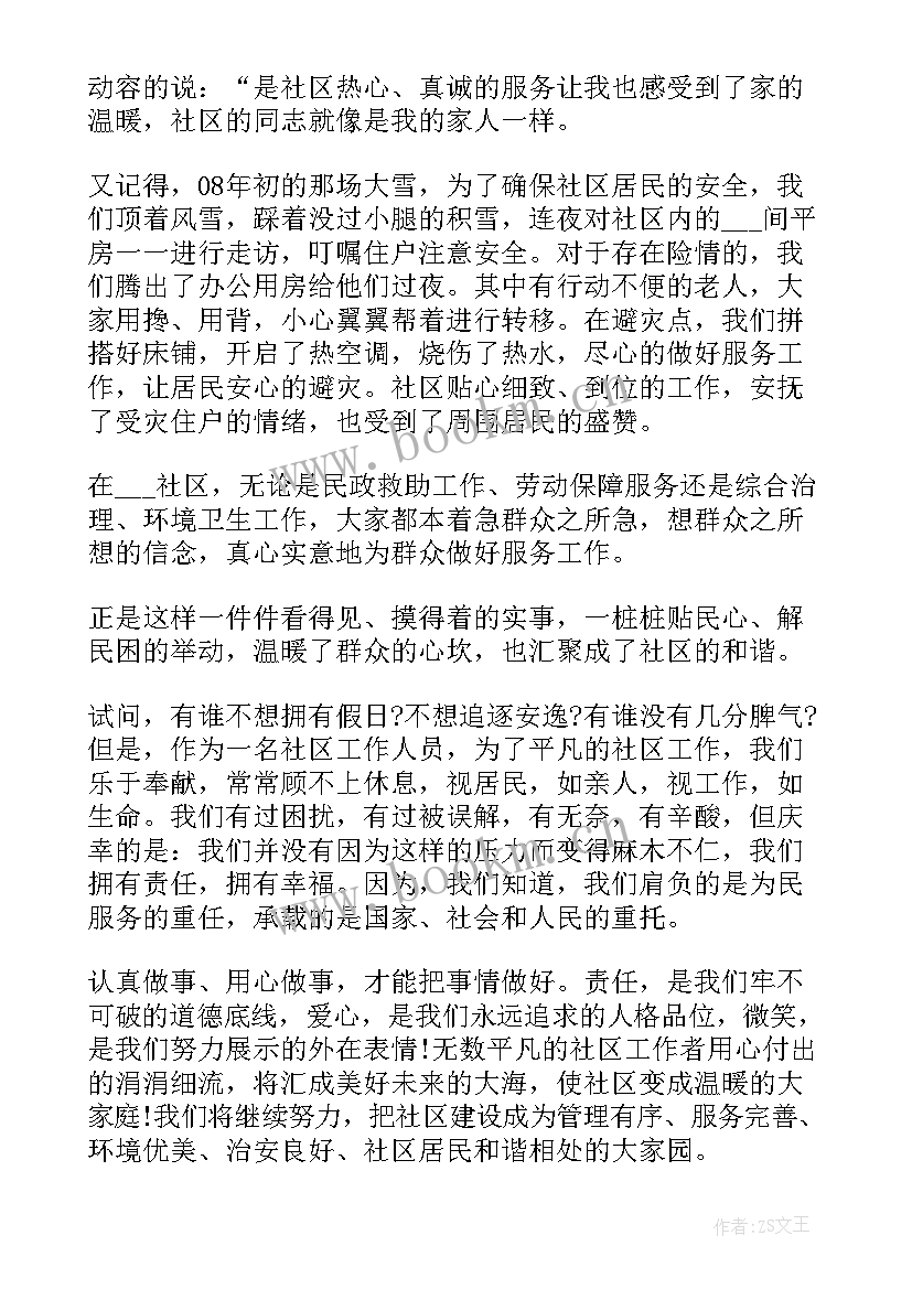 银行社区反诈活动宣传简报(汇总9篇)