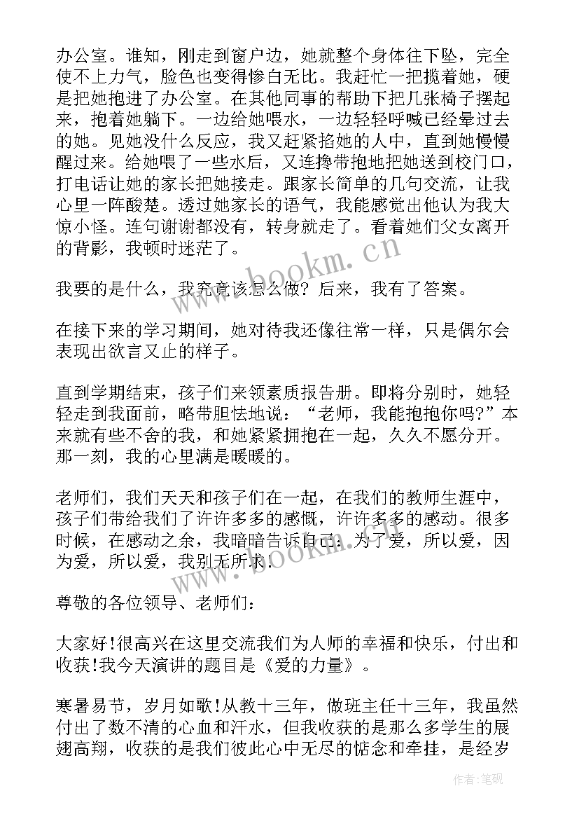 2023年教学演讲稿英文版(大全10篇)