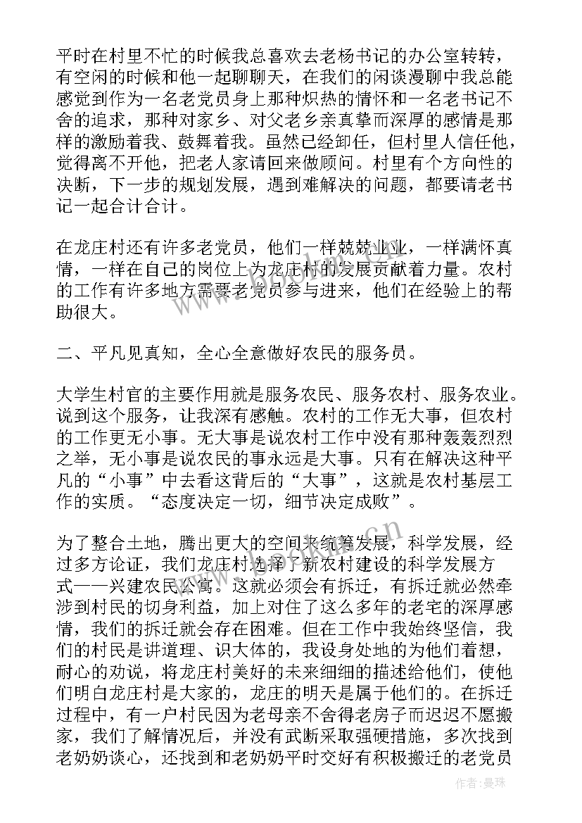 农村村干部思想汇报集(优秀9篇)