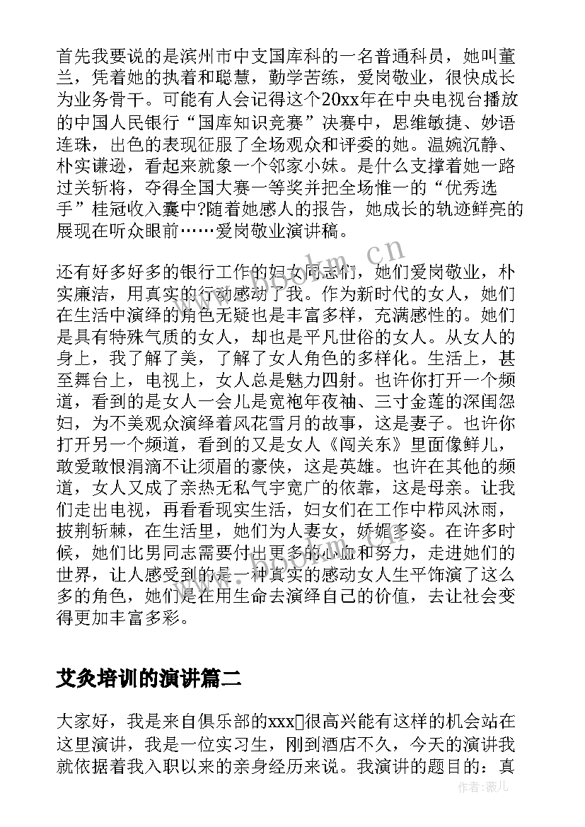 2023年艾灸培训的演讲(模板9篇)