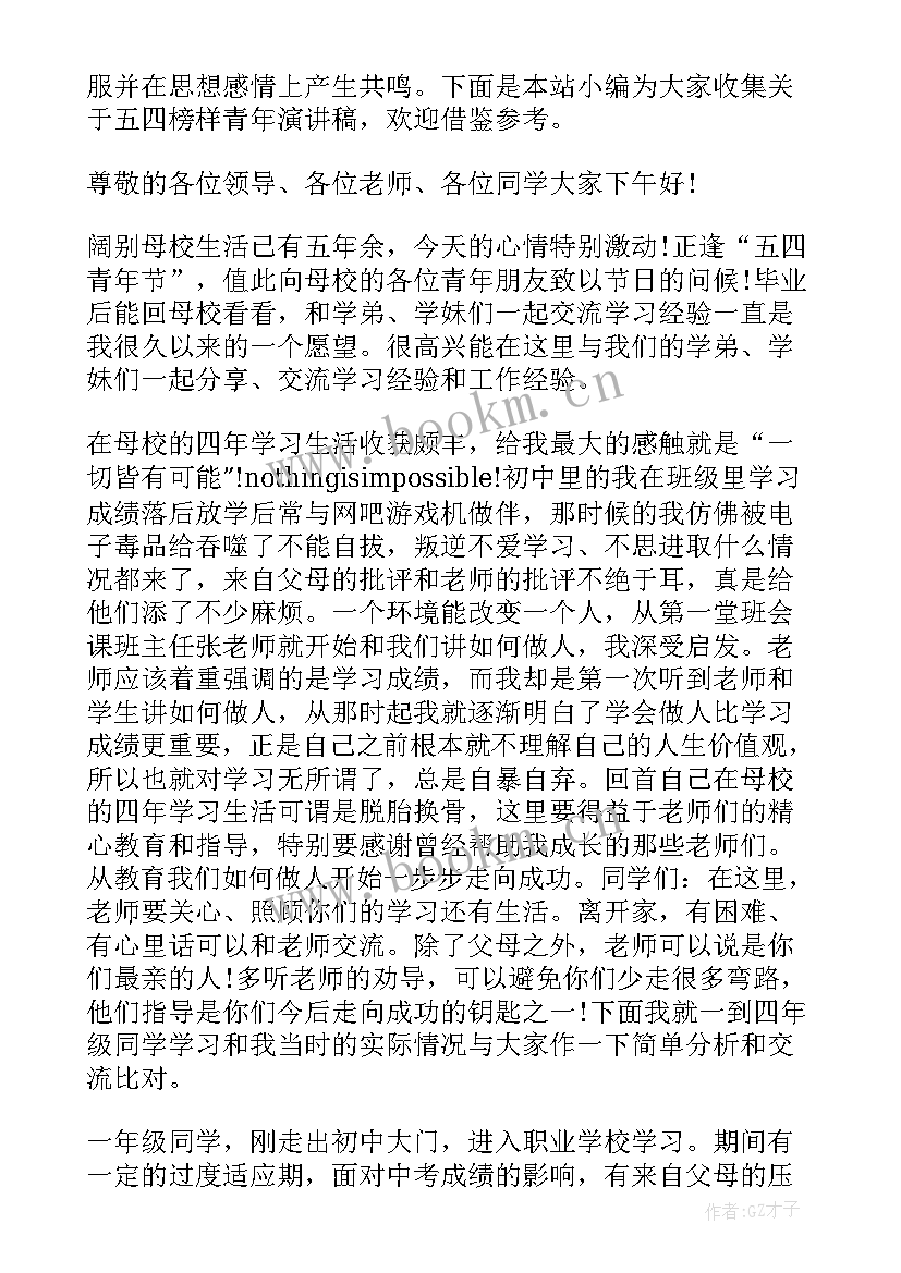 2023年青年榜样故事演讲稿 青年榜样的演讲稿(优质5篇)