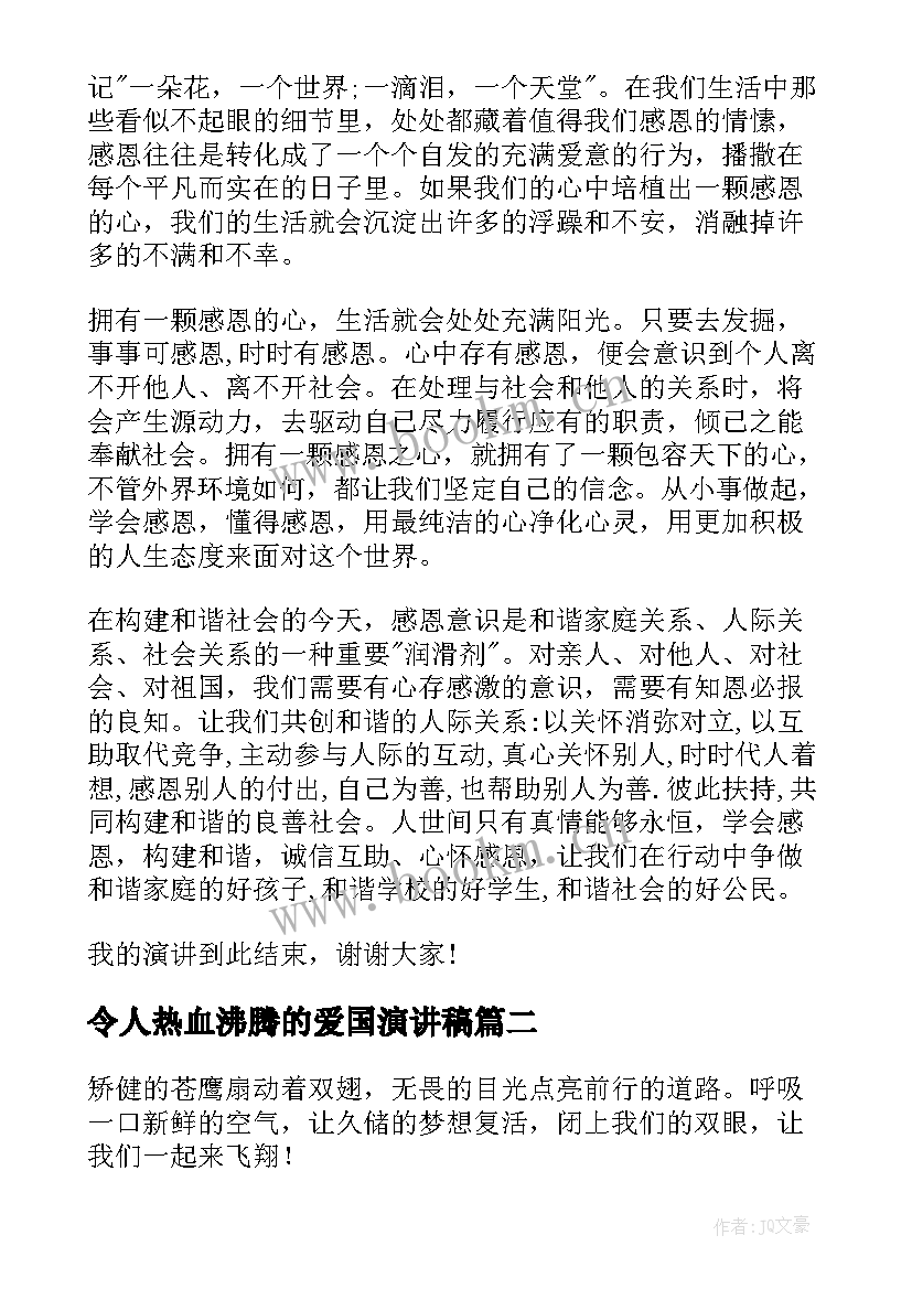 令人热血沸腾的爱国演讲稿(汇总8篇)