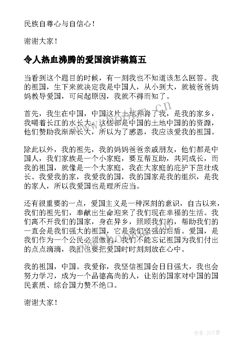 令人热血沸腾的爱国演讲稿(汇总8篇)