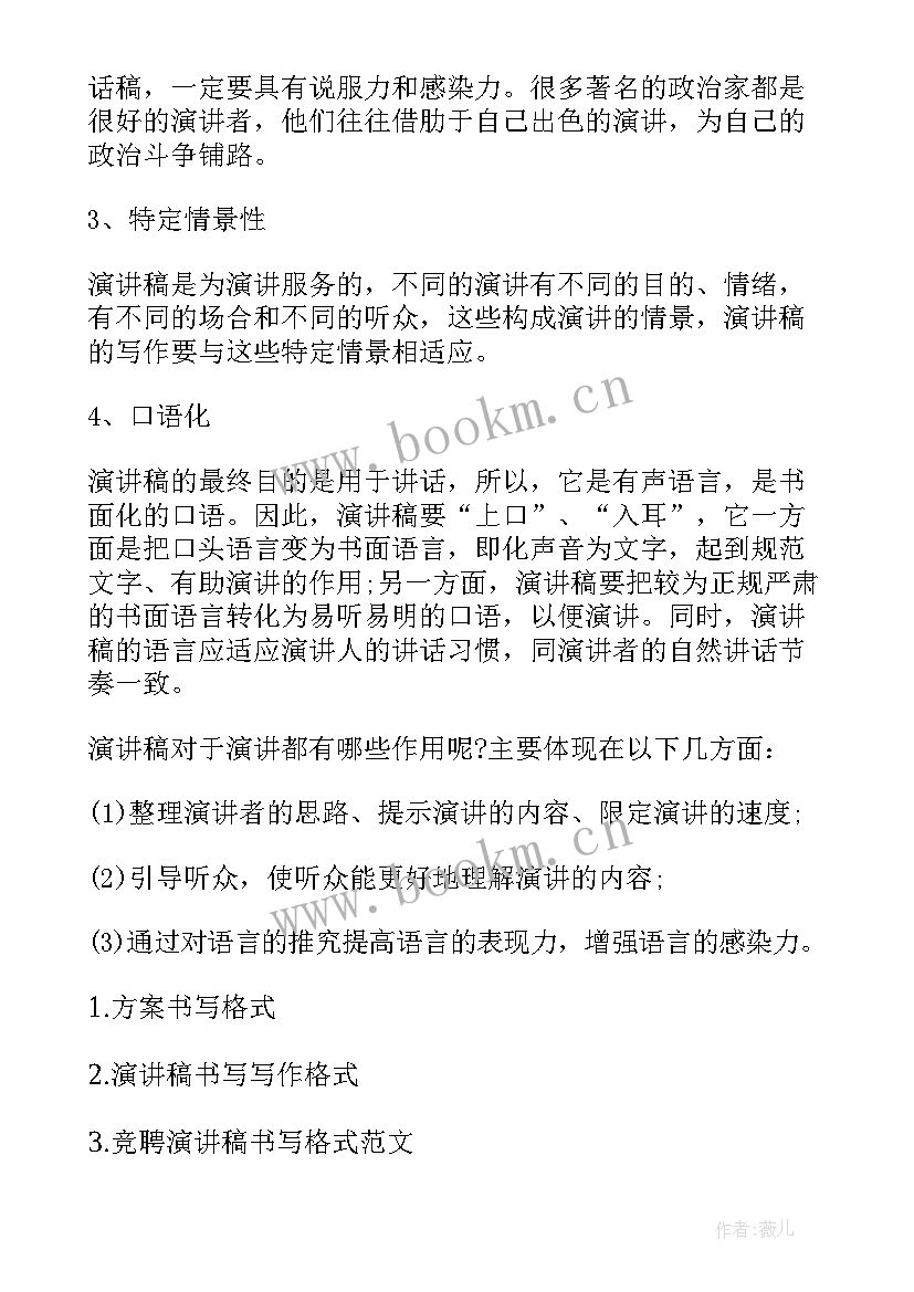 最新英文演讲稿书写格式 演讲稿书写格式(汇总5篇)