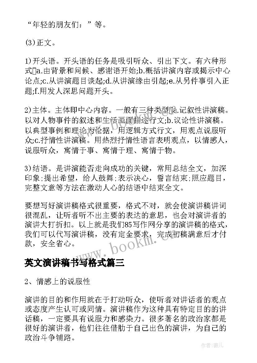 最新英文演讲稿书写格式 演讲稿书写格式(汇总5篇)