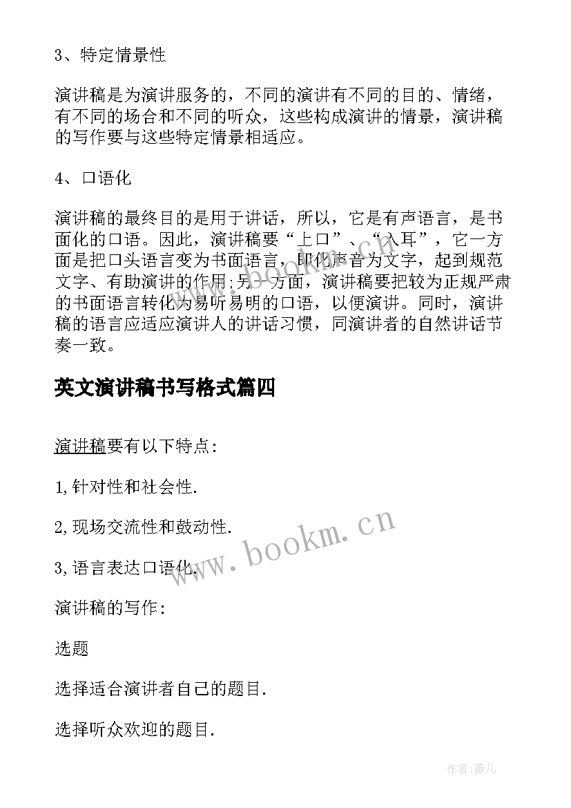 最新英文演讲稿书写格式 演讲稿书写格式(汇总5篇)