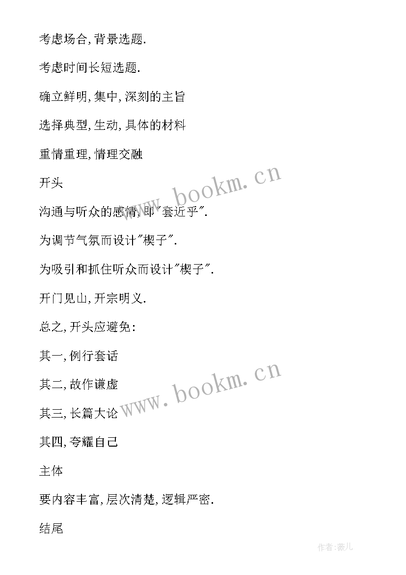 最新英文演讲稿书写格式 演讲稿书写格式(汇总5篇)