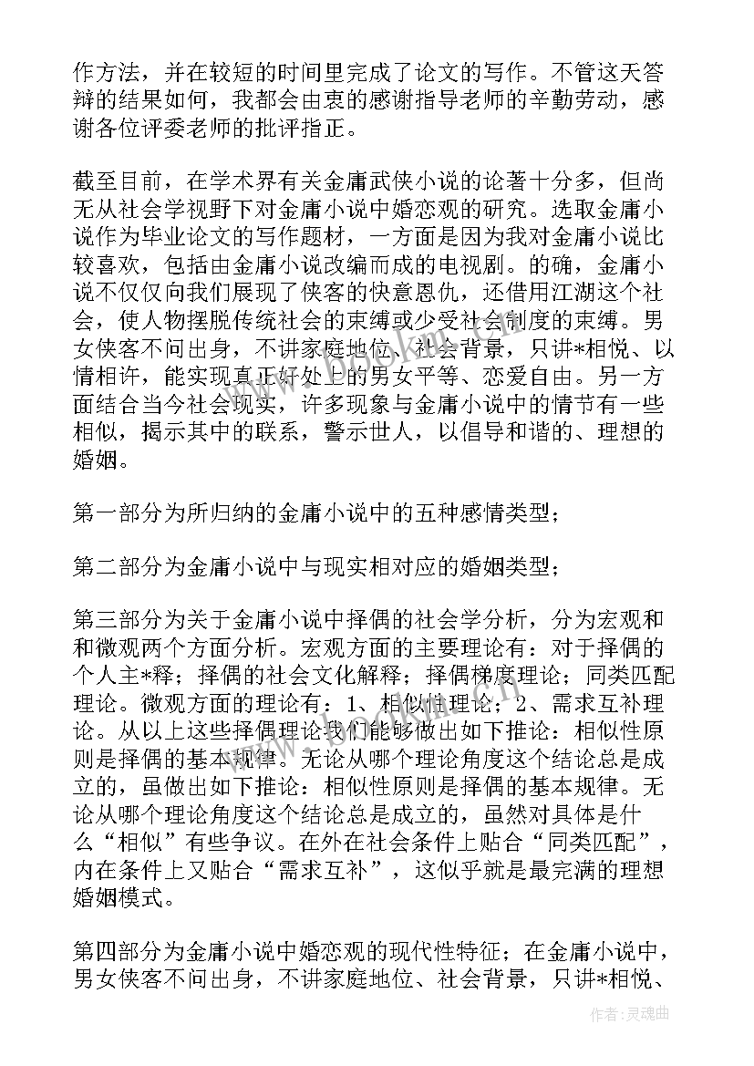 专科答辩开场白和结束语(实用9篇)