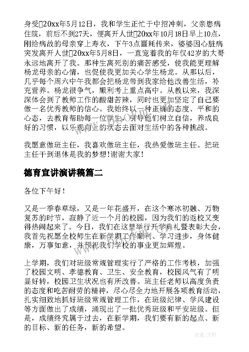 德育宣讲演讲稿(实用8篇)