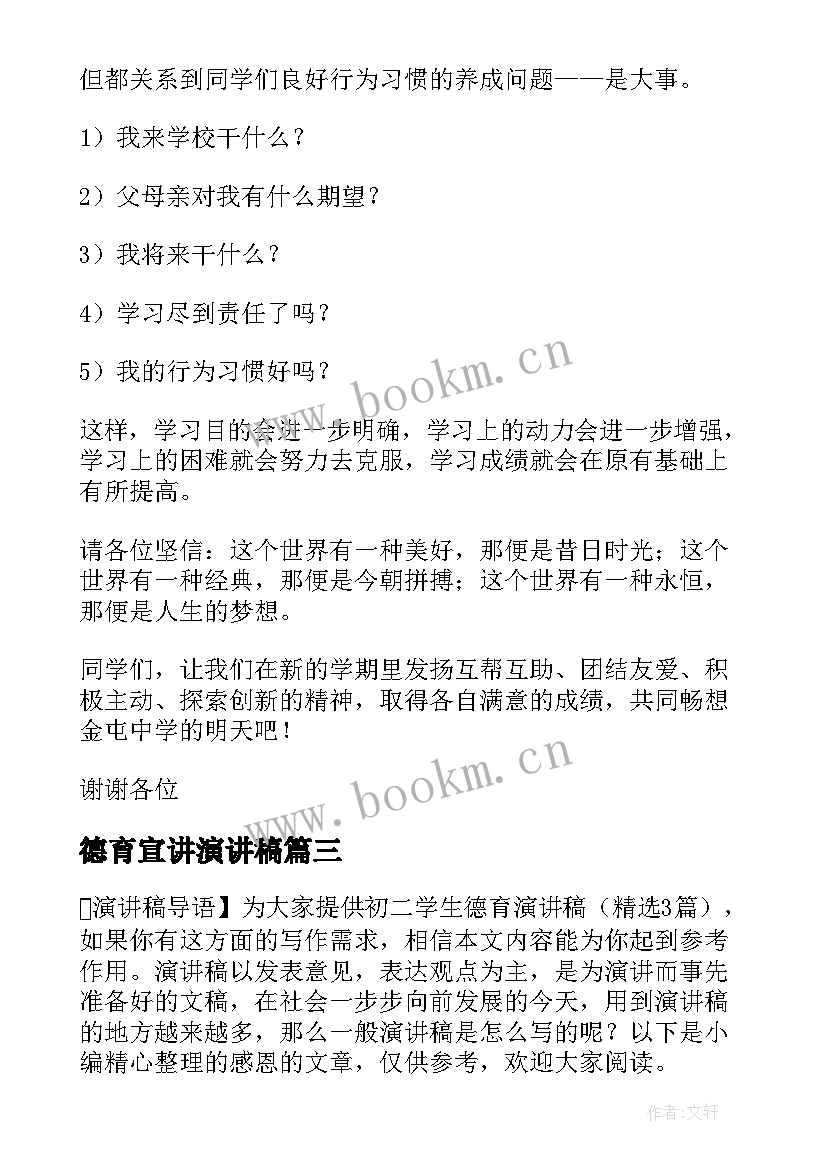 德育宣讲演讲稿(实用8篇)