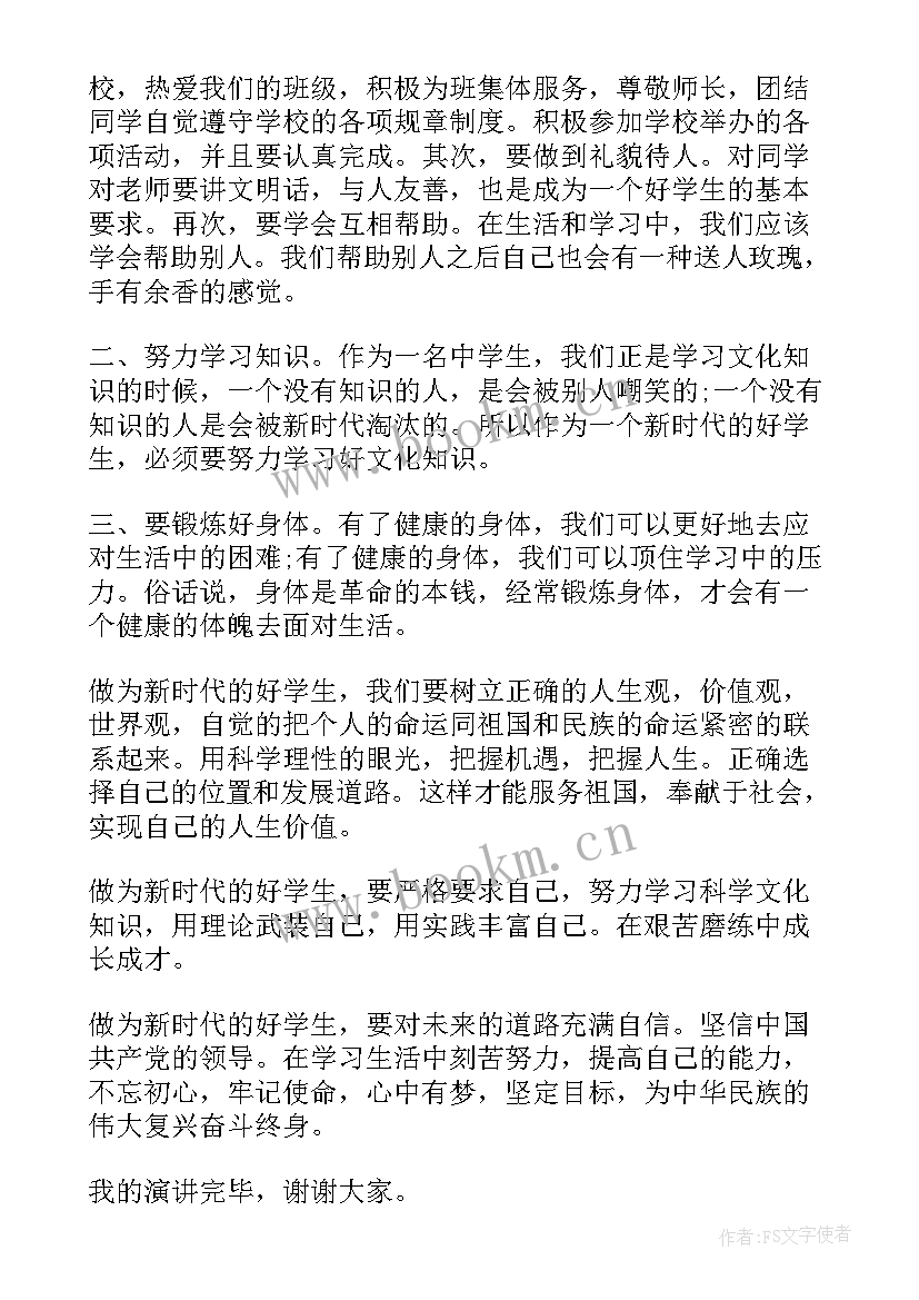 最新争做新时代好少年 争做新时代好少年演讲稿(优质9篇)