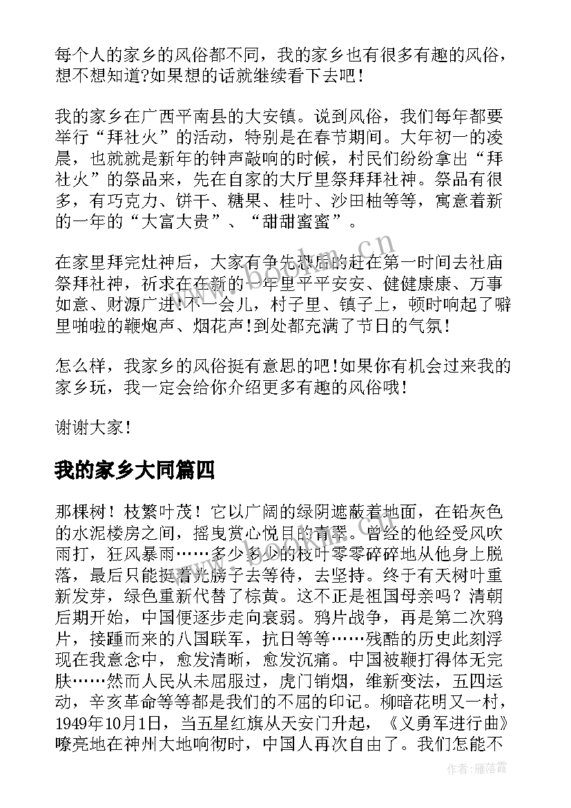 2023年我的家乡大同 家乡的演讲稿(精选8篇)