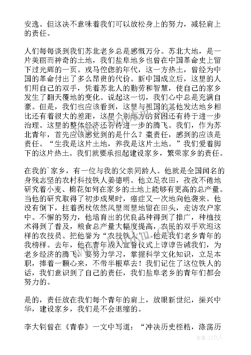 2023年世界青年节演讲稿 青年节演讲稿(大全9篇)