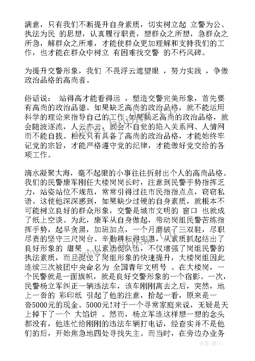 最美交警演讲稿(大全7篇)