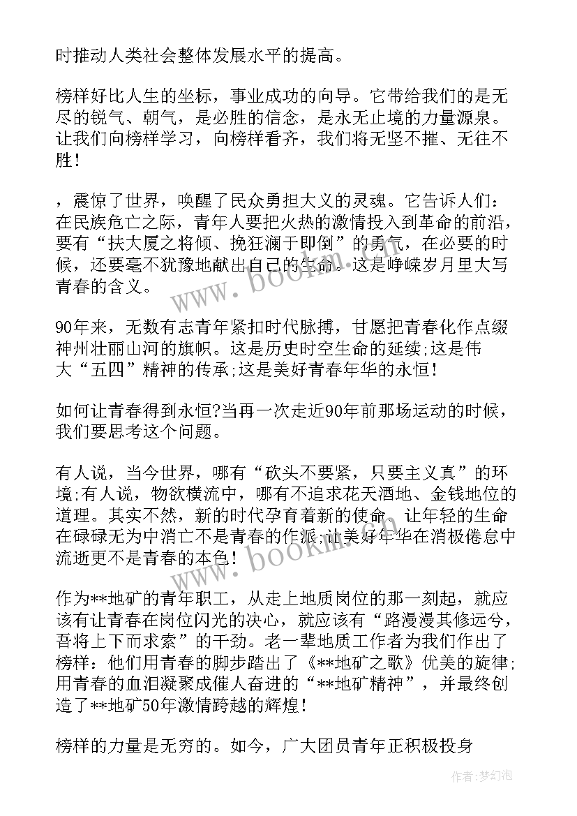 最新小学生好榜样发言稿 榜样的力量演讲稿(大全10篇)