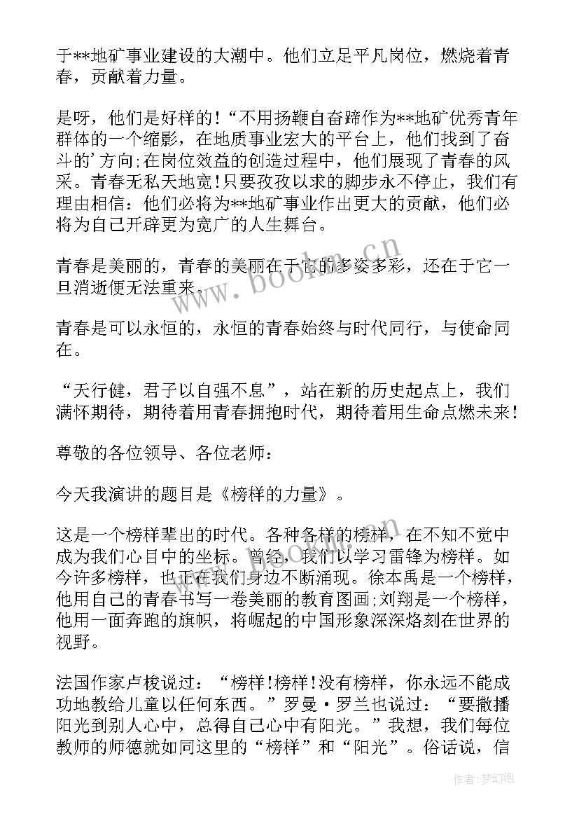 最新小学生好榜样发言稿 榜样的力量演讲稿(大全10篇)