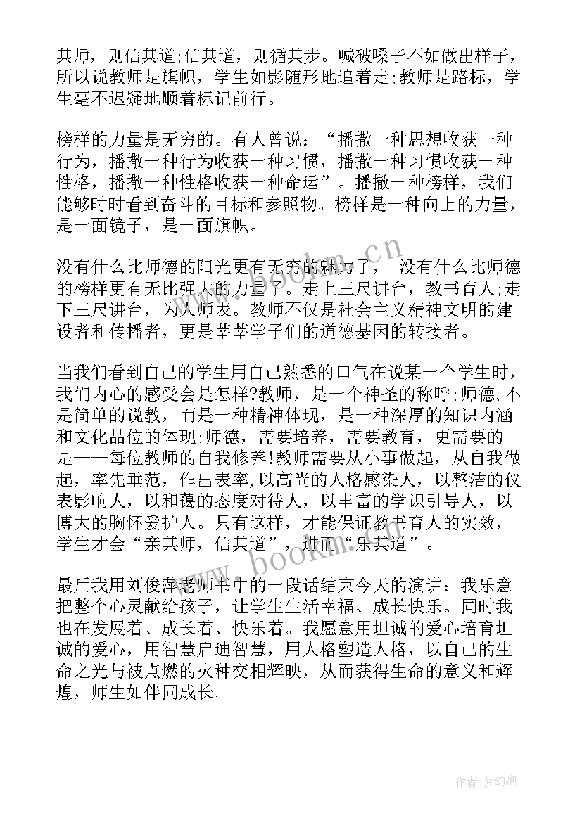 最新小学生好榜样发言稿 榜样的力量演讲稿(大全10篇)