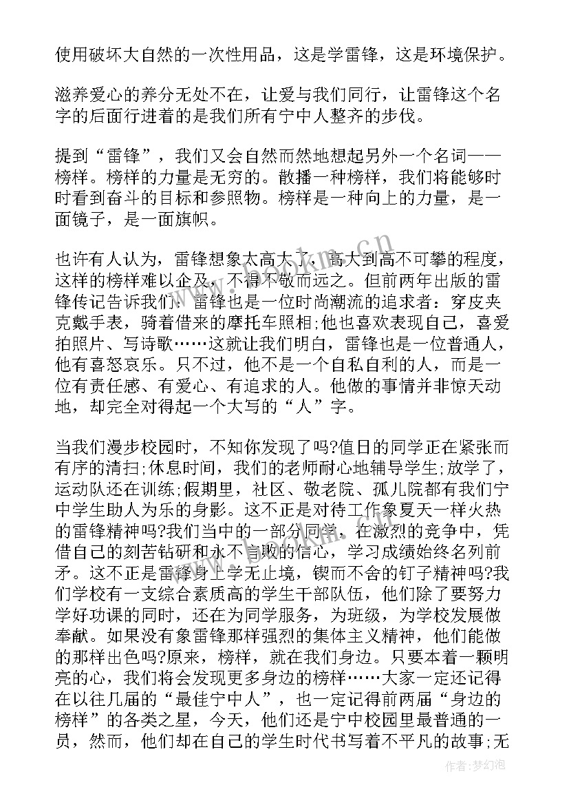 最新小学生好榜样发言稿 榜样的力量演讲稿(大全10篇)