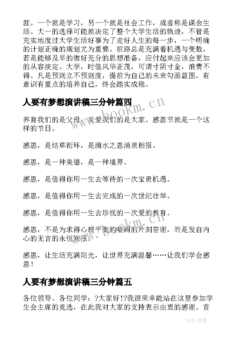 人要有梦想演讲稿三分钟(精选7篇)