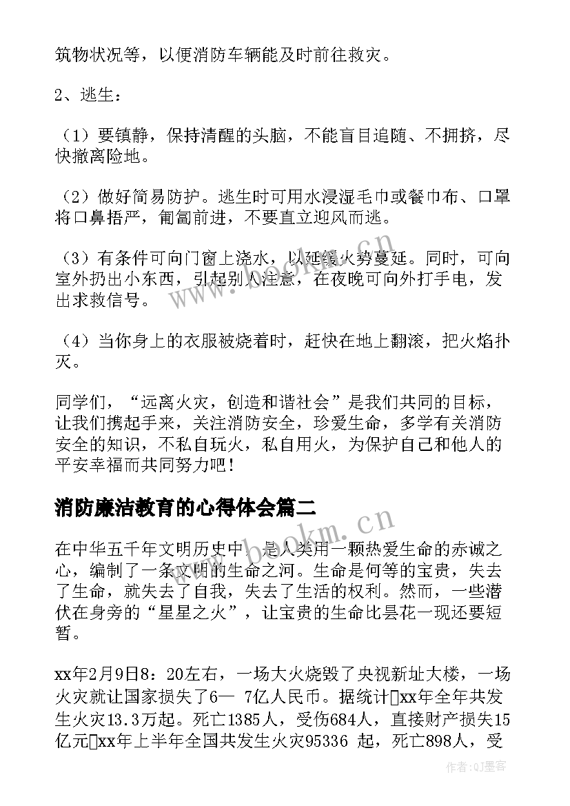 2023年消防廉洁教育的心得体会(大全7篇)