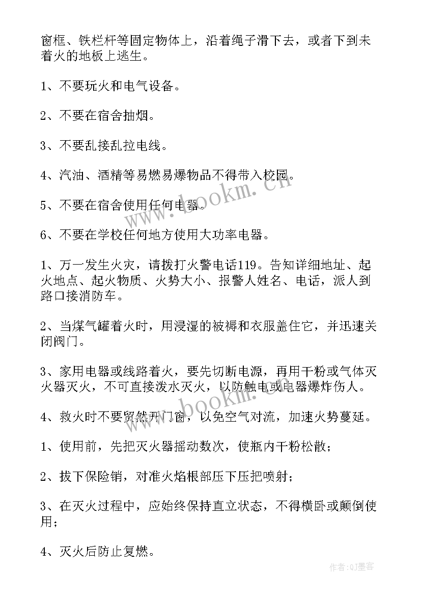 2023年消防廉洁教育的心得体会(大全7篇)