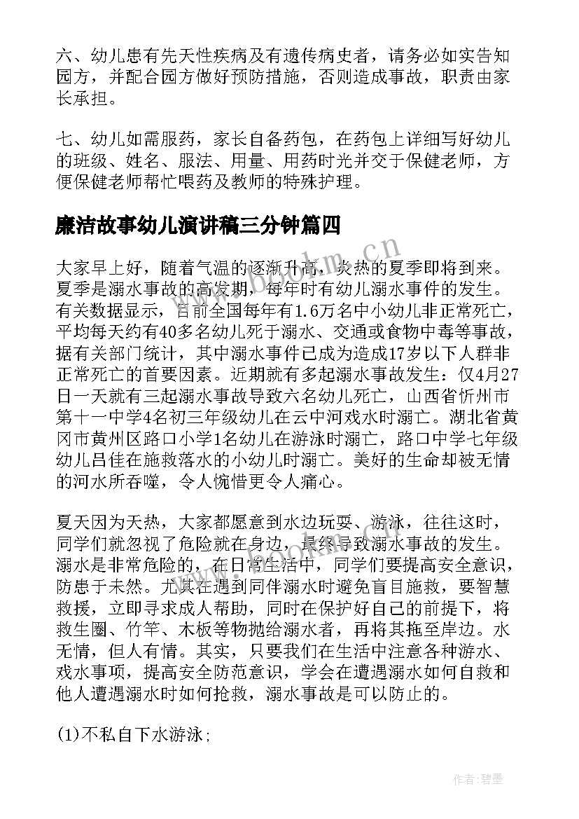 最新廉洁故事幼儿演讲稿三分钟(精选7篇)