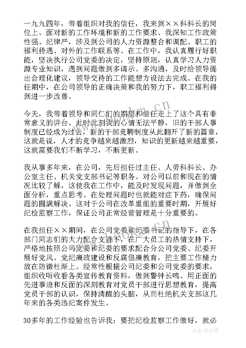 最新干事演讲稿 干事竞选演讲稿(大全5篇)