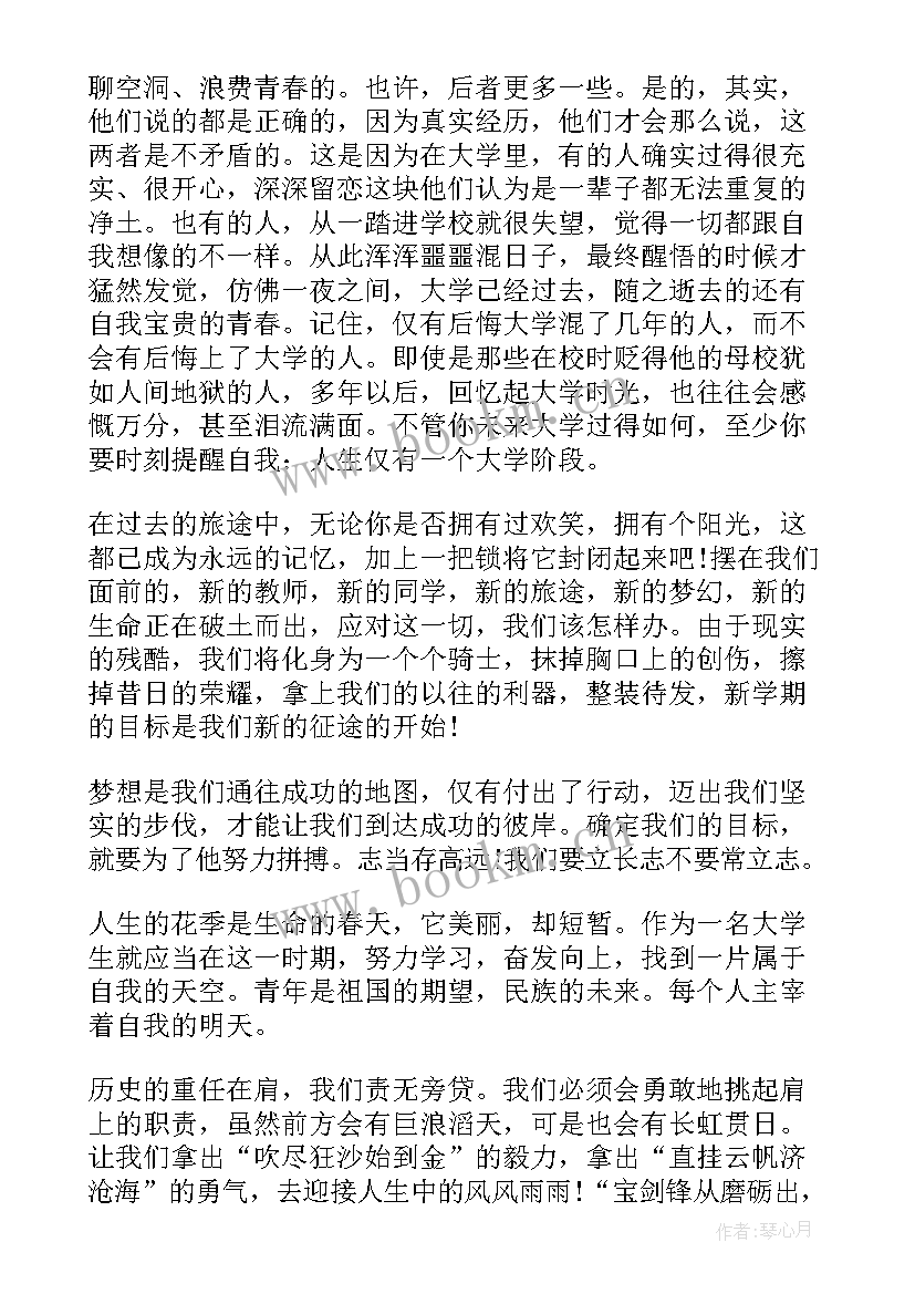 最新最初的梦想演讲稿(实用10篇)