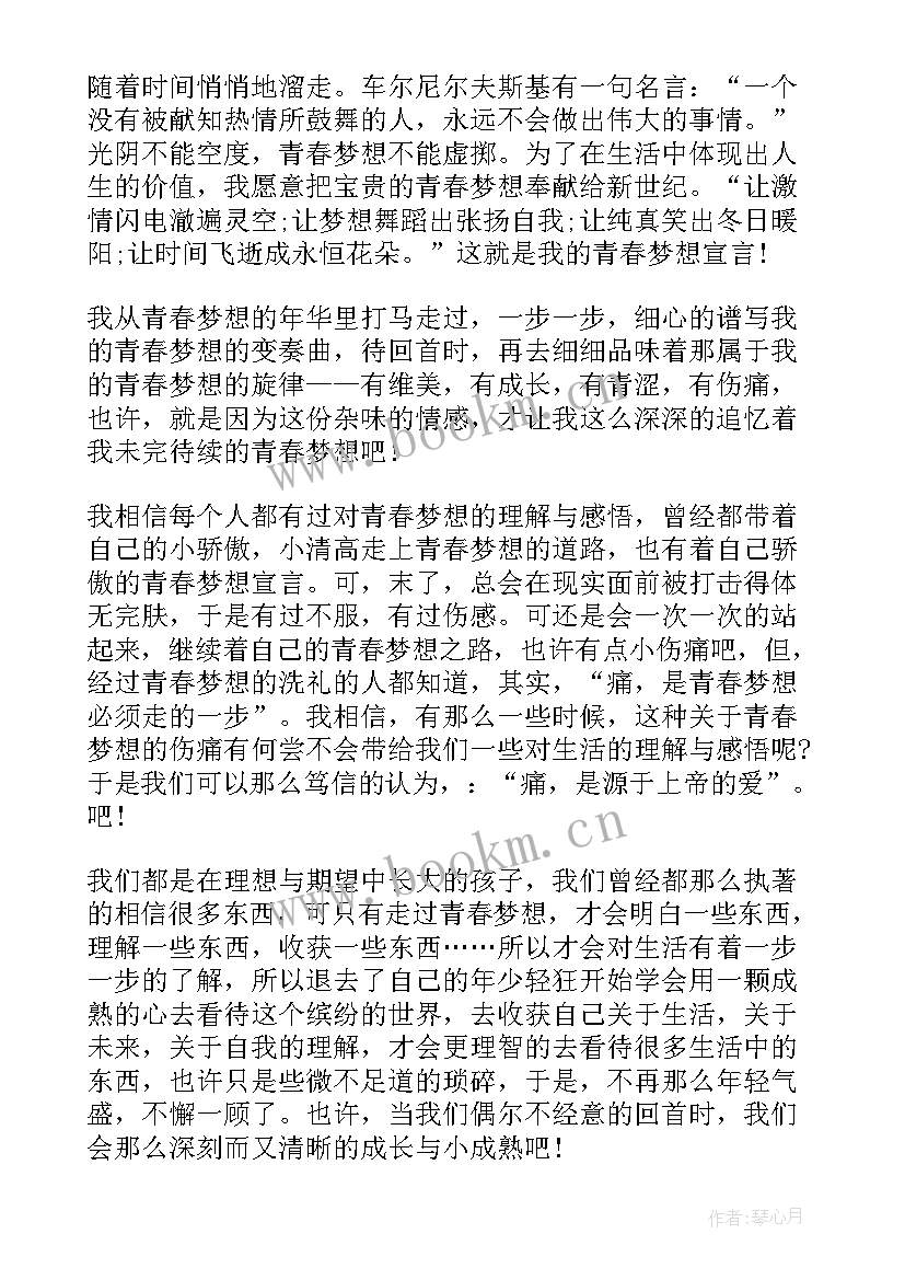 最新最初的梦想演讲稿(实用10篇)